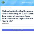 ตรวจสอบรายชื่อซื้อจองสลาก
